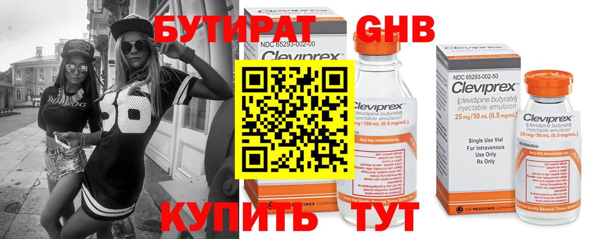 БУТИРАТ GHB Бузулук