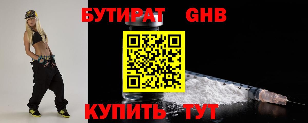 Бутират бутик  Вход с VPN  Бузулук 