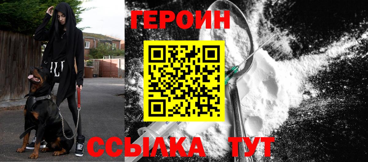 Героин  Вход с VPN  Бузулук  ГЕРОИН Heroin 
