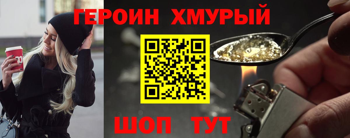 Героин гречка Бузулук