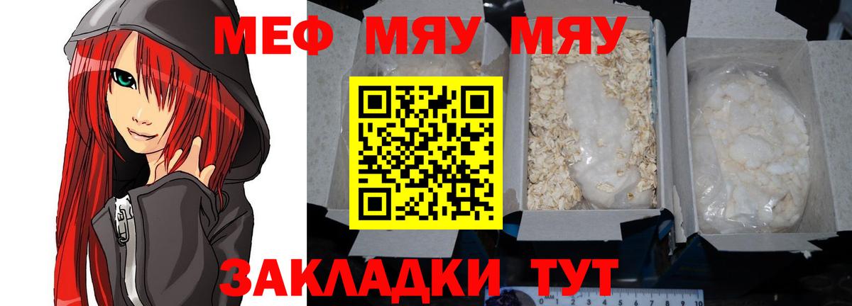 МЕФ мука  Мефедрон  Бузулук  МЯУ-МЯУ кристаллы  Вход с VPN 